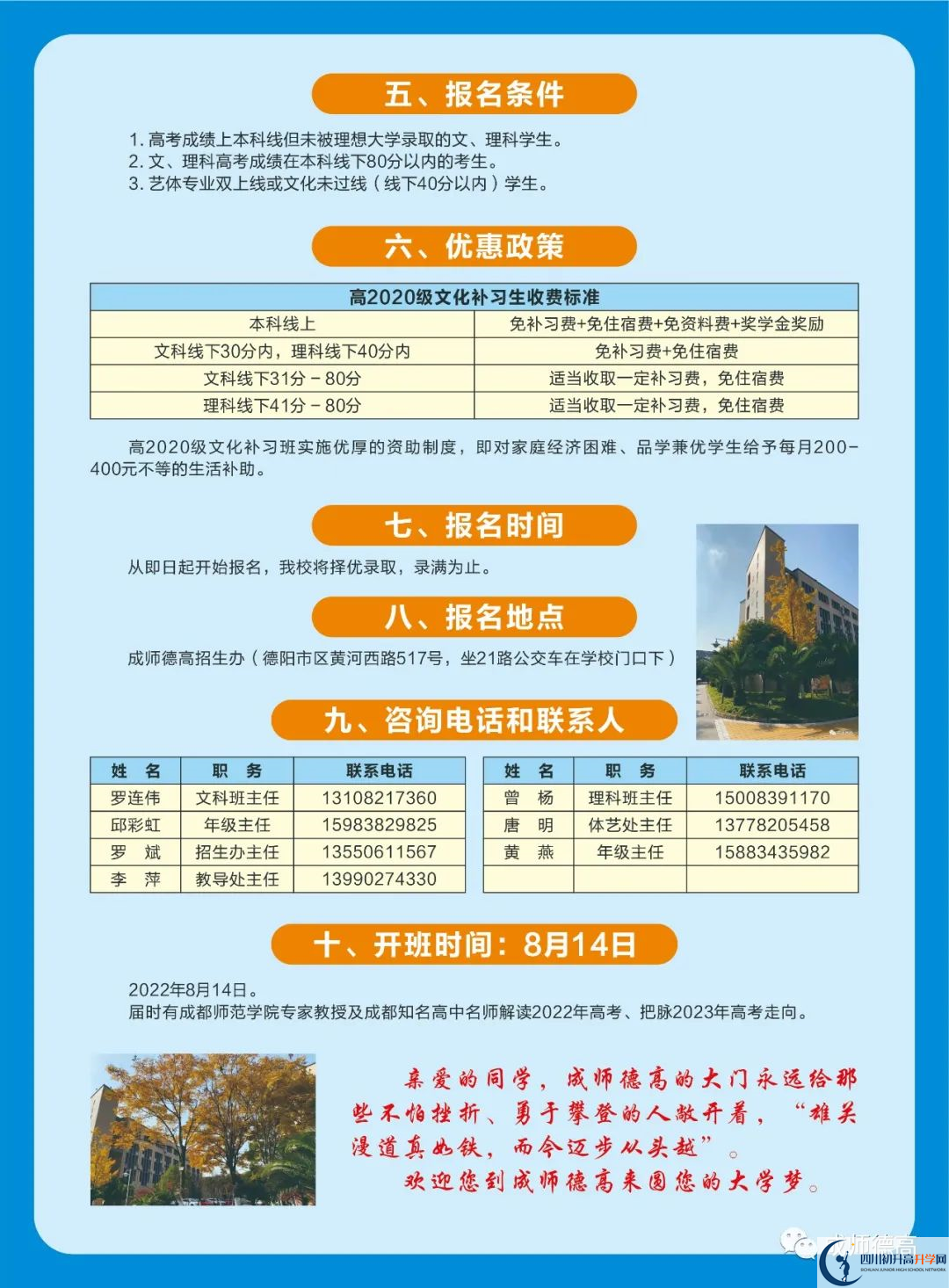 2022年德陽(yáng)市成都師范學(xué)院德陽(yáng)高級(jí)中學(xué)高三招收復(fù)讀生嗎？