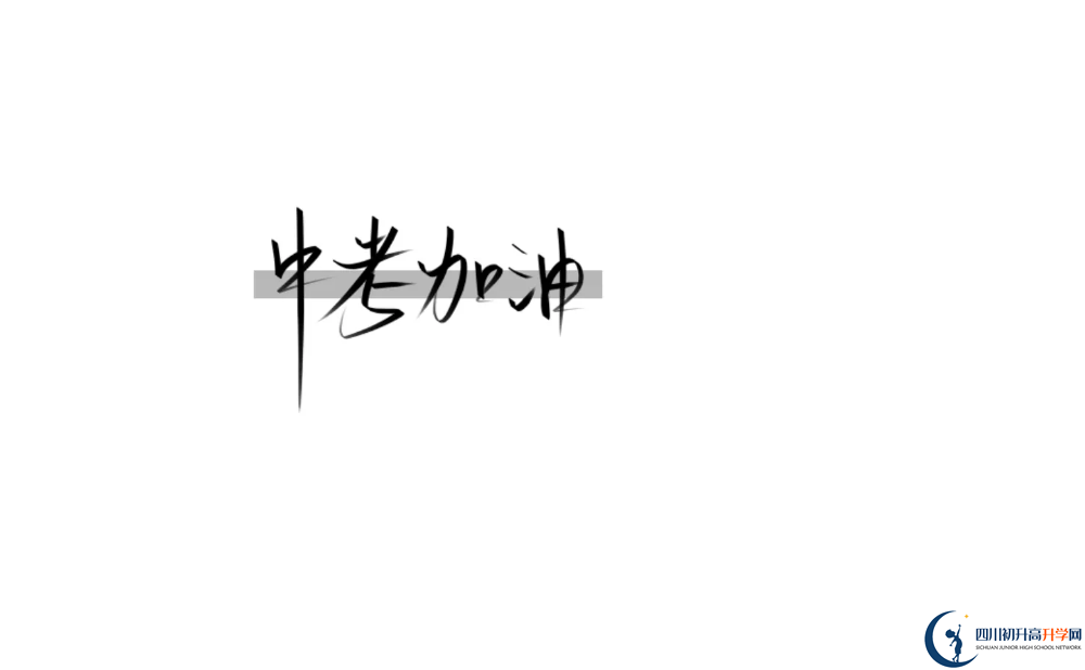 2023年成都市成都實驗外國語學(xué)校（西區(qū)）招辦電話是多少？