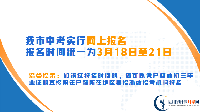 2023年自貢市中考報(bào)名方式是怎樣的？