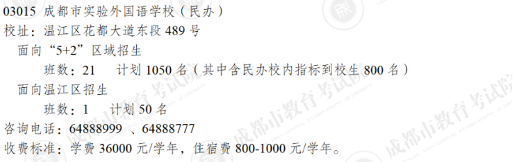 成都市金堂縣2023年私立初升高最新政策發(fā)布