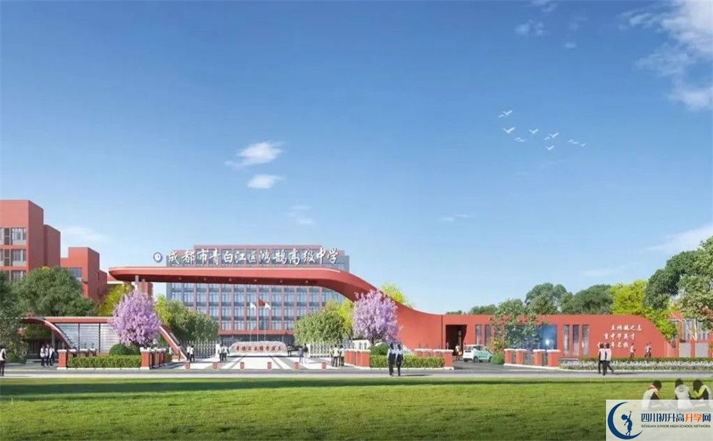 2023年成都市成都青白江鴻鵠高級中學(xué)招生計(jì)劃是多少？