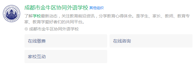 成都市金牛區(qū)協(xié)同外語(yǔ)學(xué)校網(wǎng)址是什么？