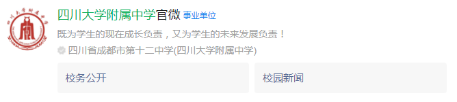 成都市成都十二中（四川大學(xué)附屬中學(xué)）網(wǎng)址是什么？