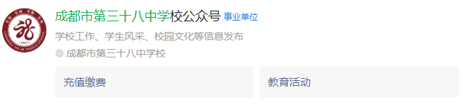 成都市第三十八中學(xué)網(wǎng)址是什么？