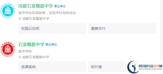 成都市成都石室蜀都中學(xué)網(wǎng)址是什么？