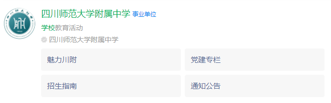 2024年成都市四川師范大學(xué)附屬中學(xué)地址在哪里？
