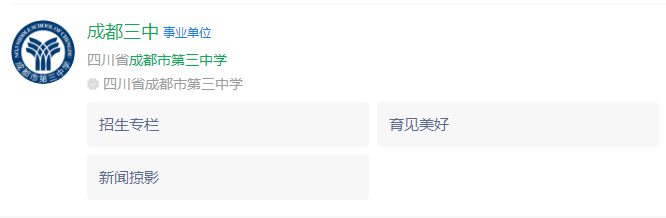 2024年成都市第三中學地址在哪里？