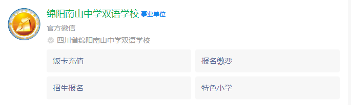 2025年綿陽(yáng)市綿陽(yáng)南山中學(xué)雙語(yǔ)學(xué)校網(wǎng)址是什么？