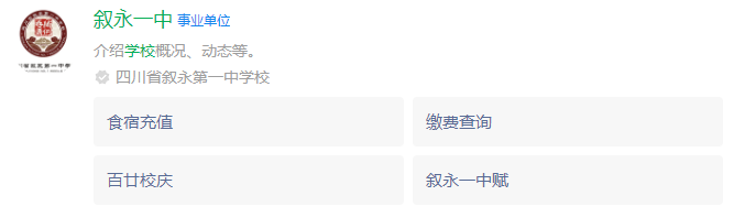2024年瀘州市四川省敘永第一中學(xué)校網(wǎng)址是什么？