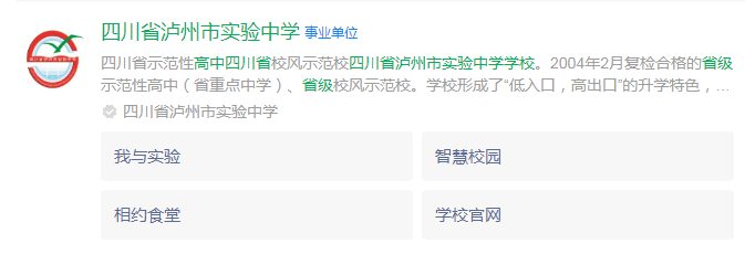 2025年瀘州市四川省瀘州市實(shí)驗(yàn)中學(xué)網(wǎng)址是什么？
