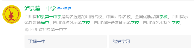2025年瀘州市瀘縣第一中學網(wǎng)址是什么？