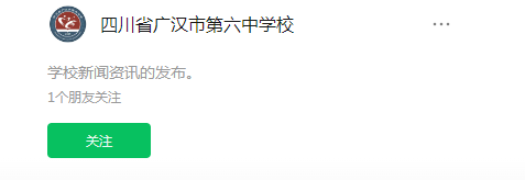 2025年德陽市廣漢六中網(wǎng)址是什么？