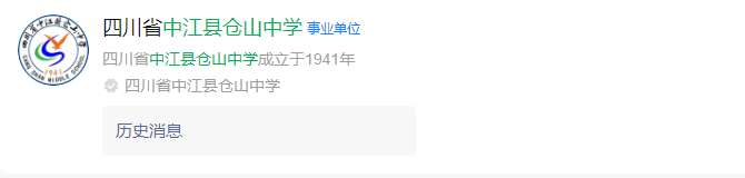 2025年德陽市中江縣倉山中學(xué)網(wǎng)址是什么？