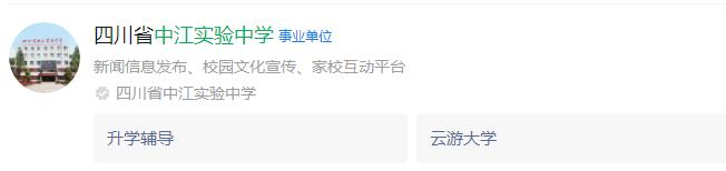 2025年德陽(yáng)市中江實(shí)驗(yàn)中學(xué)網(wǎng)址是什么？