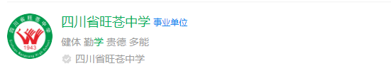 2025年廣元市四川省旺蒼中學(xué)網(wǎng)址是什么？