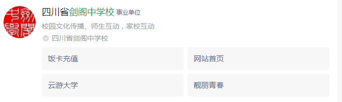 2025年廣元市劍閣中學(xué)網(wǎng)址是什么？