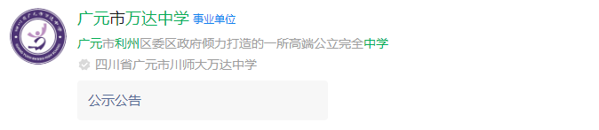 2025年?廣元市廣元萬(wàn)達(dá)中學(xué)網(wǎng)址是什么？