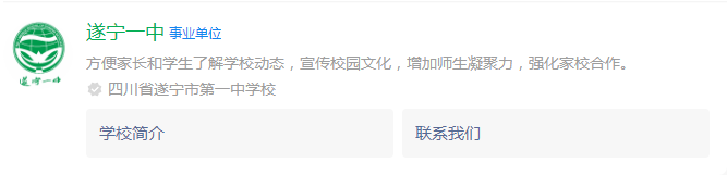 2025年遂寧市遂寧一中網(wǎng)址是什么？