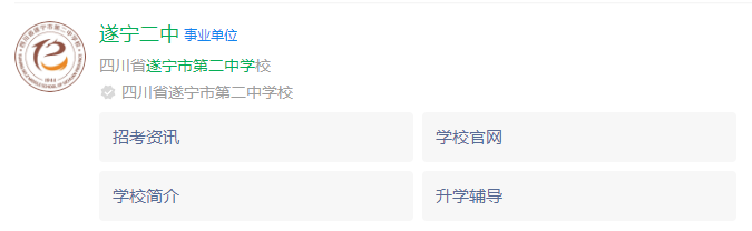 2025年遂寧市遂寧二中網址是什么？