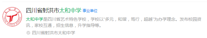 2025年遂寧市太和中學(xué)網(wǎng)址是什么？