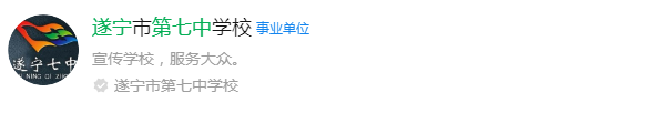 2025年遂寧市遂寧七中網(wǎng)址是什么？