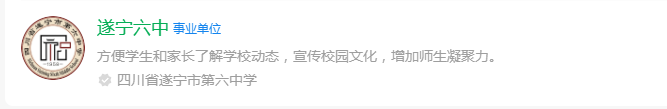 2025年遂寧市遂寧六中網(wǎng)址是什么？