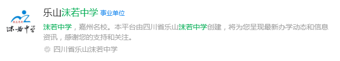 2025年樂山市沫若中學網(wǎng)址是什么？