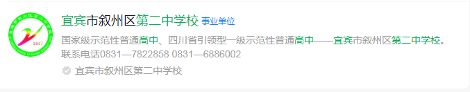 2024年宜賓市宜賓縣第二中學網(wǎng)址是什么？