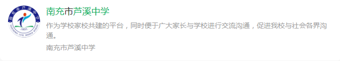 2025年南充市蘆溪中學網(wǎng)址是什么？