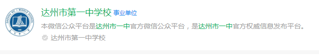 2025年達(dá)州市第一中學(xué)學(xué)校網(wǎng)址是什么？