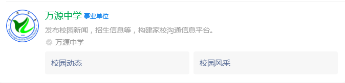 2025年達州市萬源中學網(wǎng)址是什么？