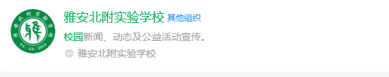 2025年雅安市雅安北附實驗學(xué)校網(wǎng)址是什么？