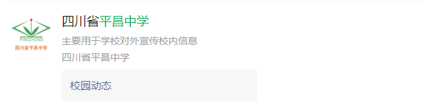 2025年巴中市平昌中學網(wǎng)址是什么？