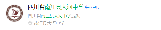 2025年巴中市南江縣大河中學(xué)網(wǎng)址是什么？