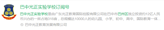 2025年巴中市光正實驗學校網址是什么？