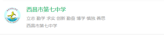2025年涼山州西昌市第七中學網(wǎng)址是什么？