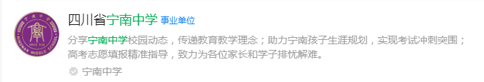 2025年涼山州寧南中學(xué)網(wǎng)址是什么？