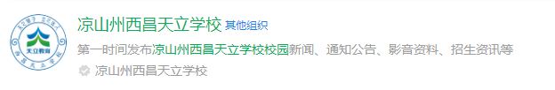 2025年涼山州西昌天立國際學校網(wǎng)址是什么？
