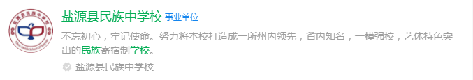 2025年涼山州鹽源縣民族中學網(wǎng)址是什么？
