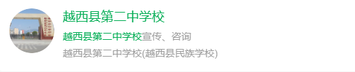 2025年涼山州越西縣第二中學(xué)網(wǎng)址是什么？