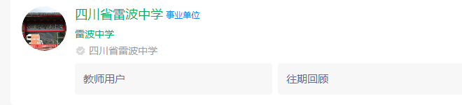 2025年涼山州四川省雷波中學(xué)網(wǎng)址是什么？