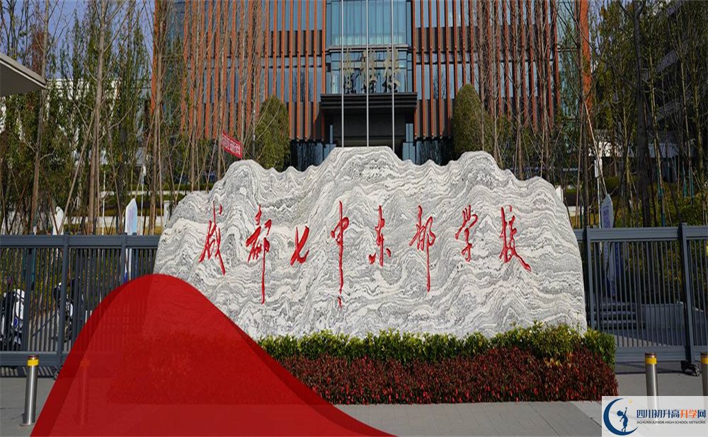 2024年成都市成都七中東部學(xué)校學(xué)費(fèi)多少錢？