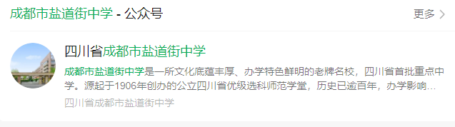 2025年成都市鹽道街中學(xué)網(wǎng)址是什么？
