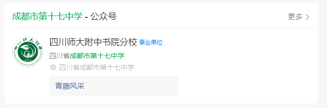 2025年成都市第十七中學(xué)網(wǎng)址是什么？
