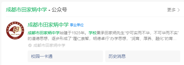 2025年成都市田家炳中學(xué)網(wǎng)址是什么？