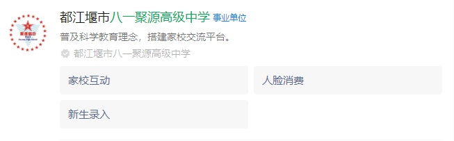 2025年成都市八一聚源高級(jí)中學(xué)網(wǎng)址是什么？
