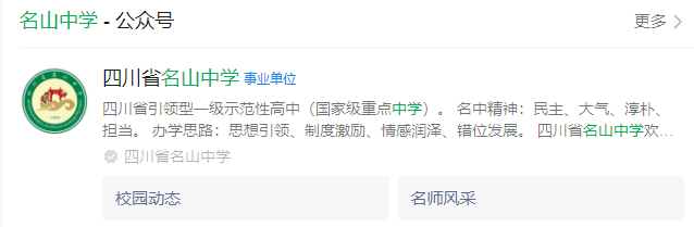 2025年雅安市名山中學(xué)網(wǎng)址是什么？