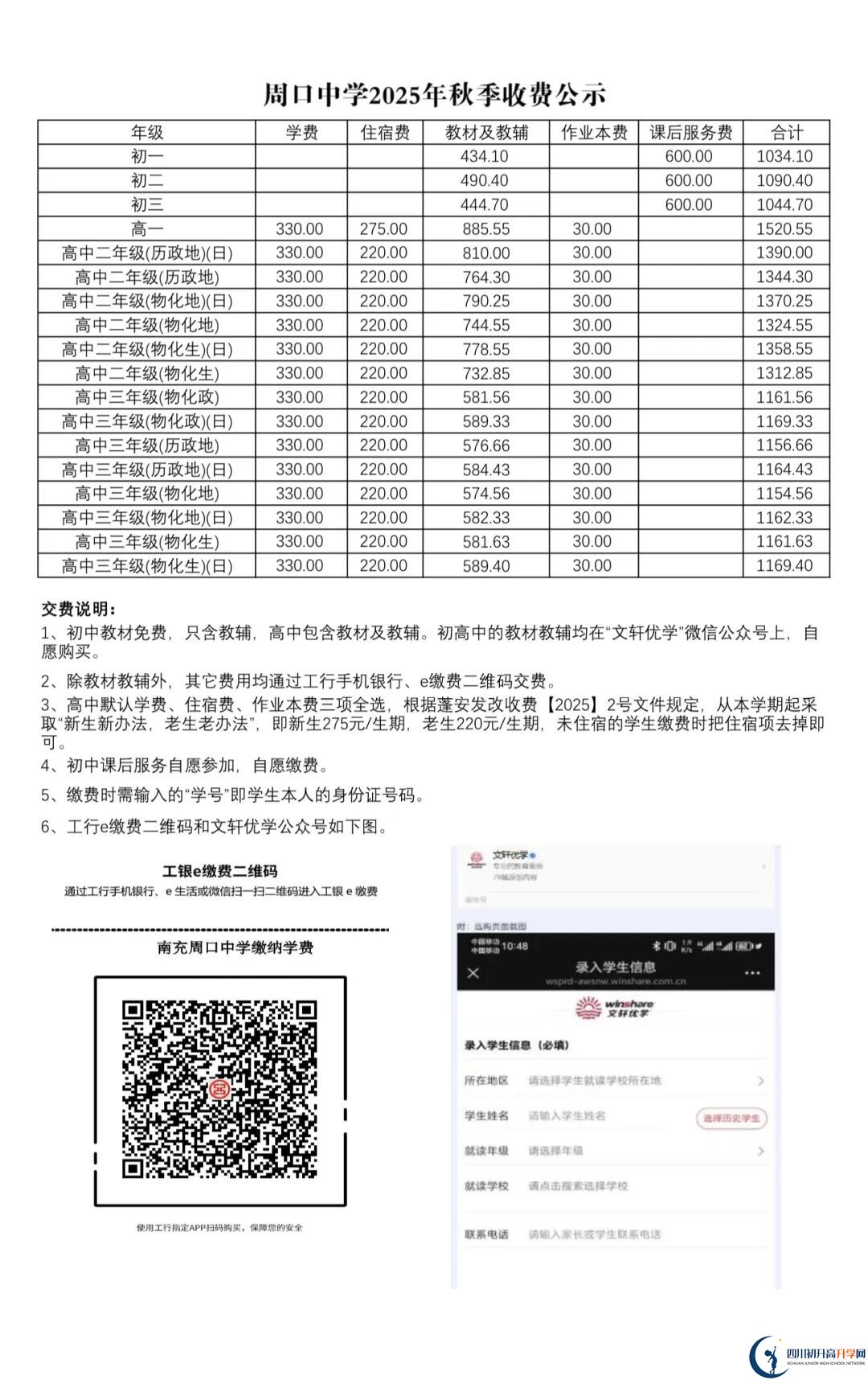 2026年南充市周口中學(xué)招生簡章是什么？