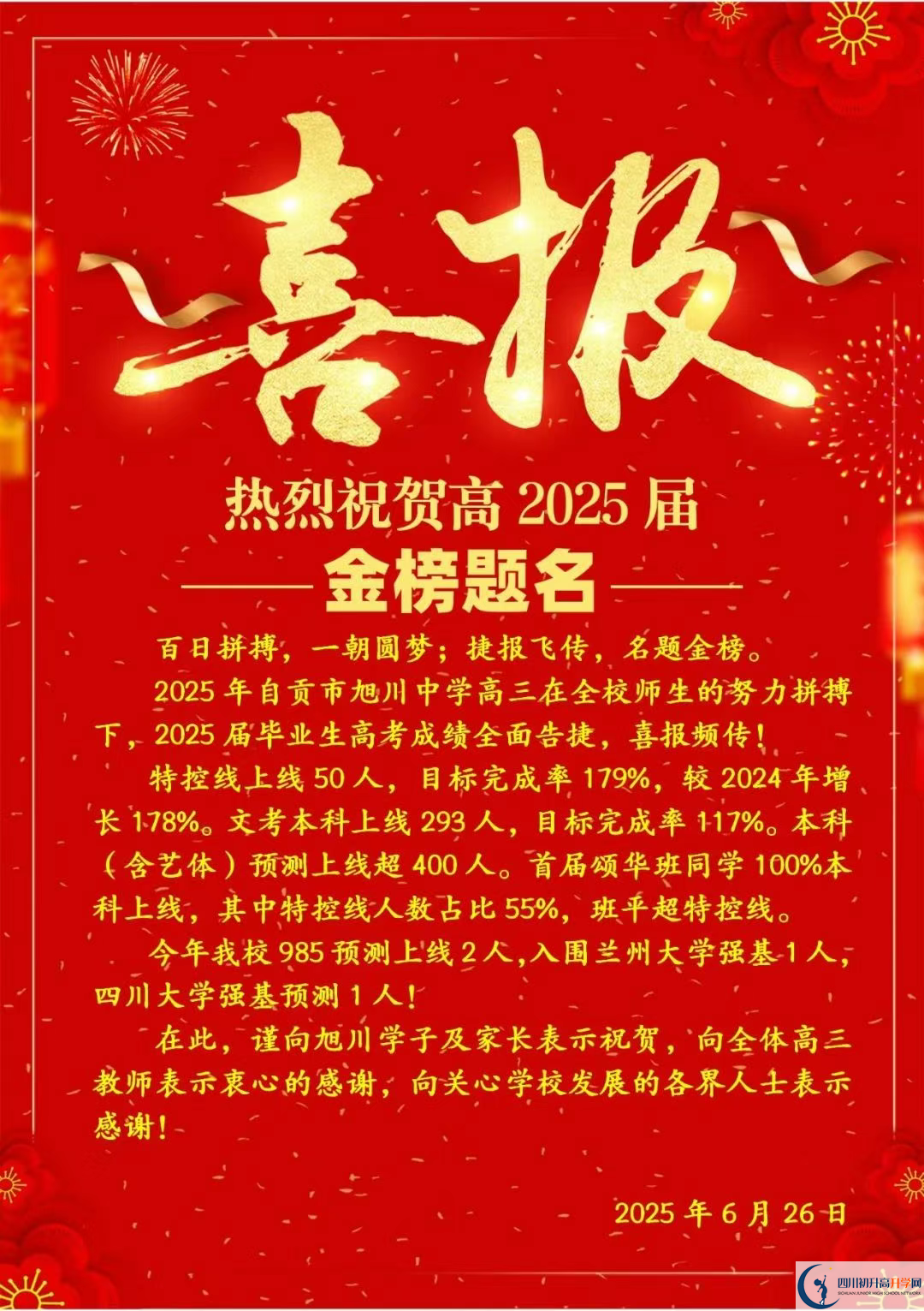 2026年自貢市旭川中學(xué)升學(xué)率怎么樣？