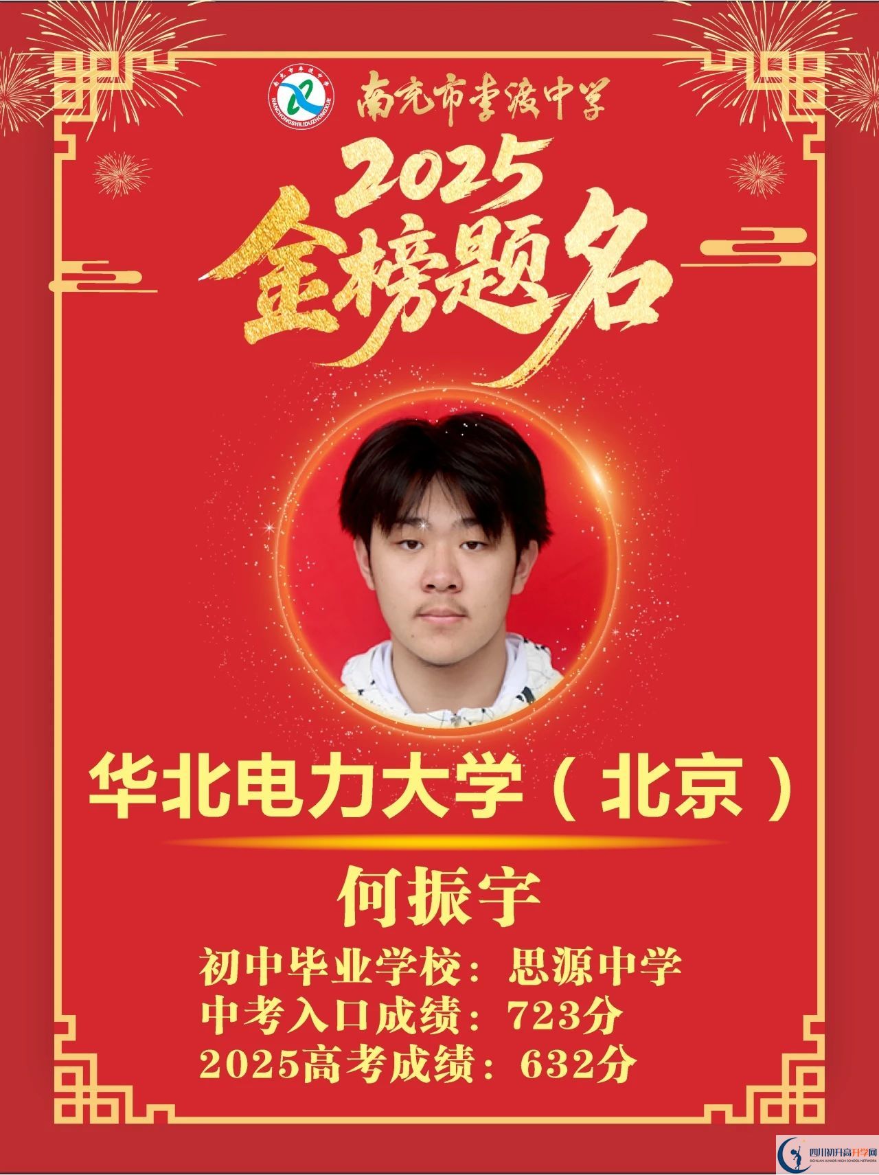2026年南充市李渡中學(xué)升學(xué)率怎么樣？